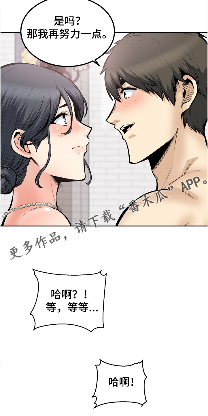 校霸的跟班漫画,第197章：果然合拍1图
