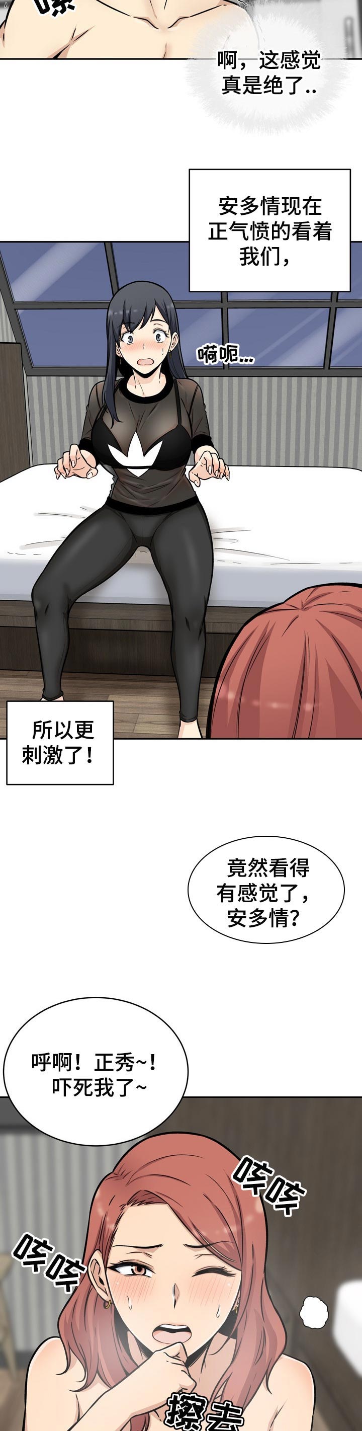 校霸的跟班漫画,第98章：目标3图