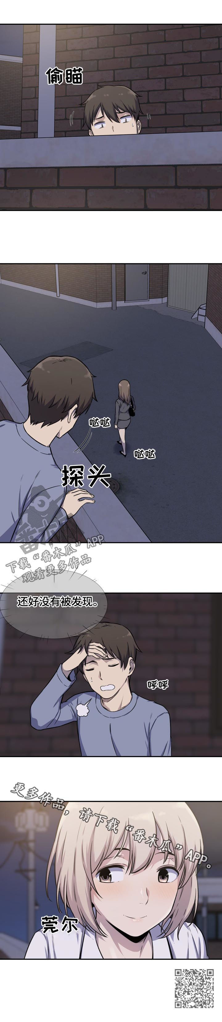 校霸的跟班漫画,第60章：有人5图