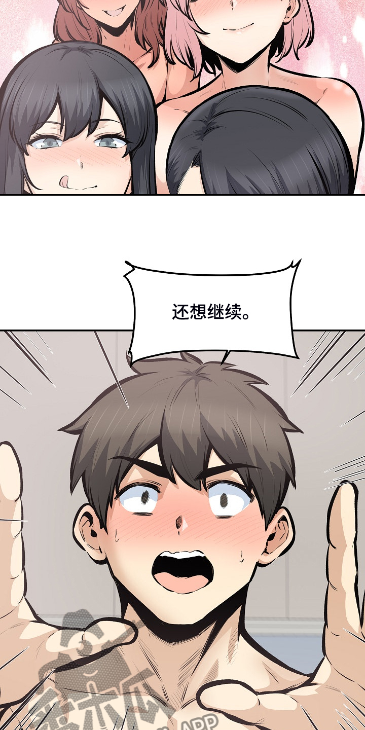 校霸的跟班漫画,第219章：当我是笨蛋吗？2图