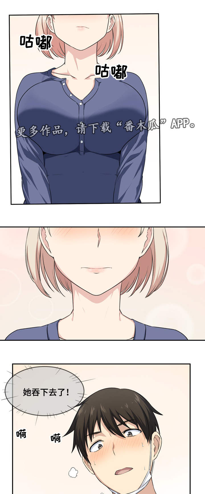 校霸的跟班漫画,第24章：危险3图