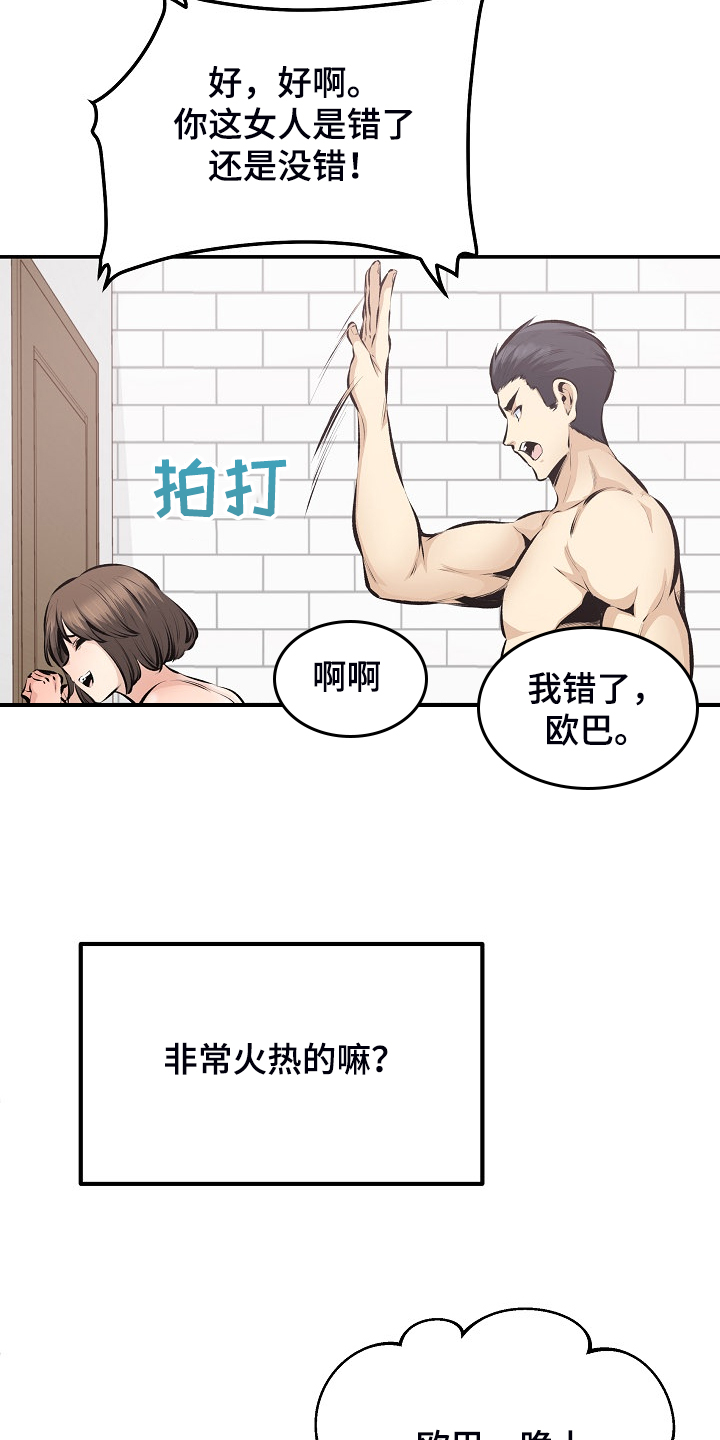 校霸的跟班漫画,第221章：没有感觉1图