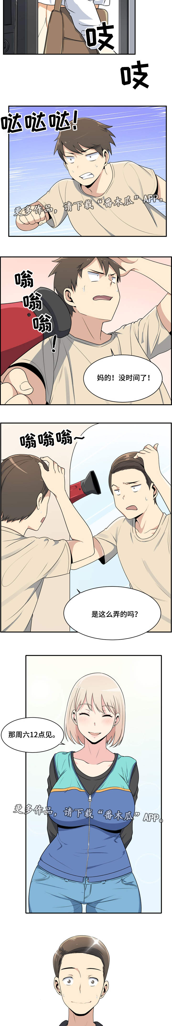 校霸的跟班漫画,第12章：约会4图
