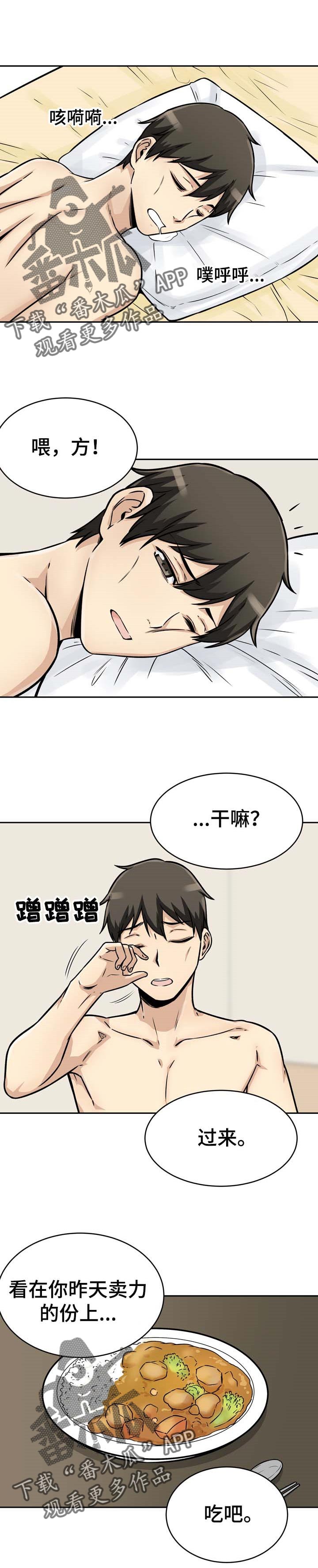 校霸的跟班漫画,第95章：厨艺1图