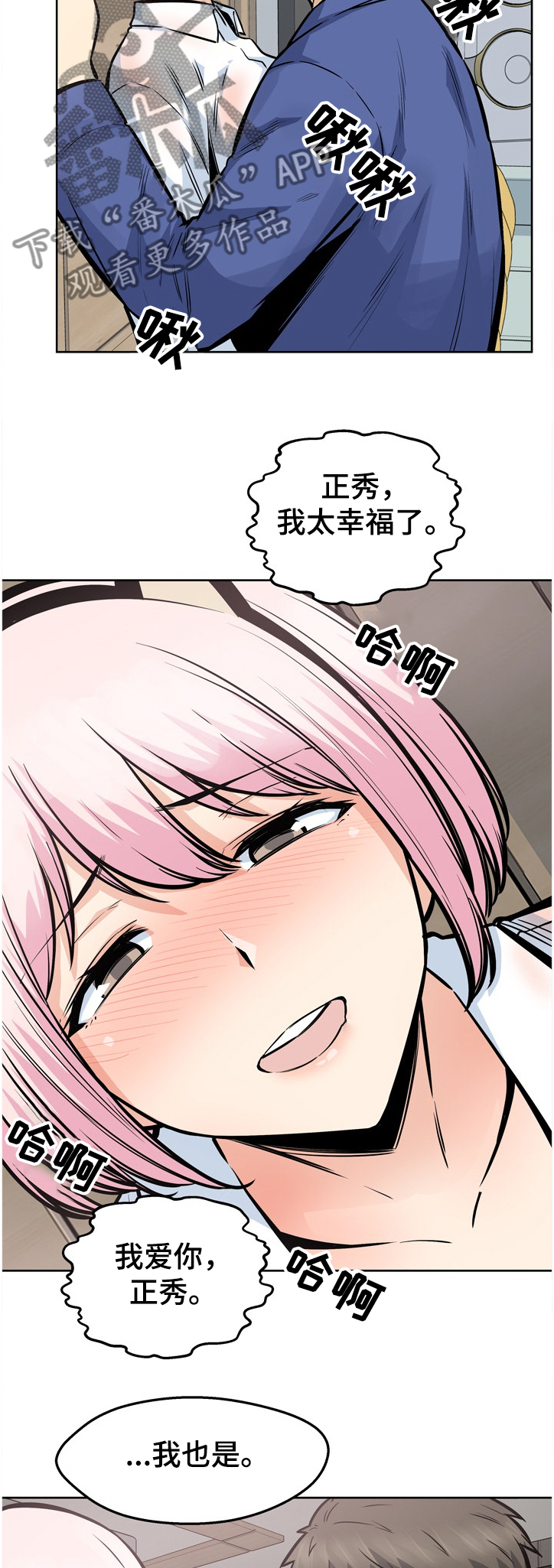 校霸的跟班漫画,第186章：安多情回本家5图