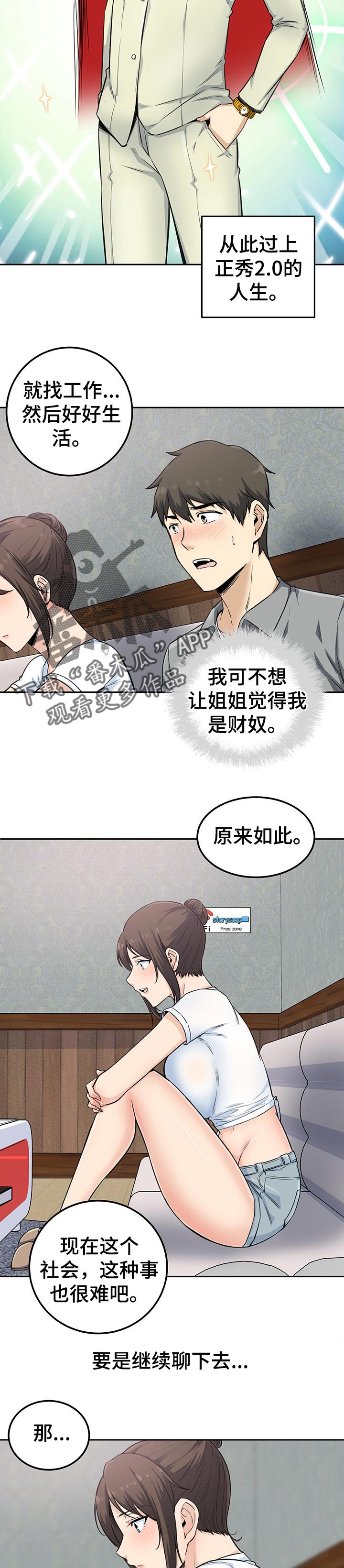 校霸的跟班漫画,第128章：梦想5图
