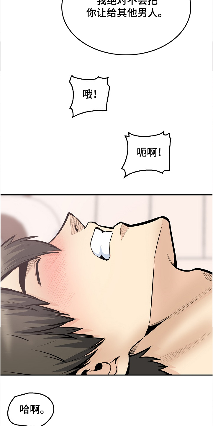 校霸的跟班漫画,第198章：为什么这么傻5图