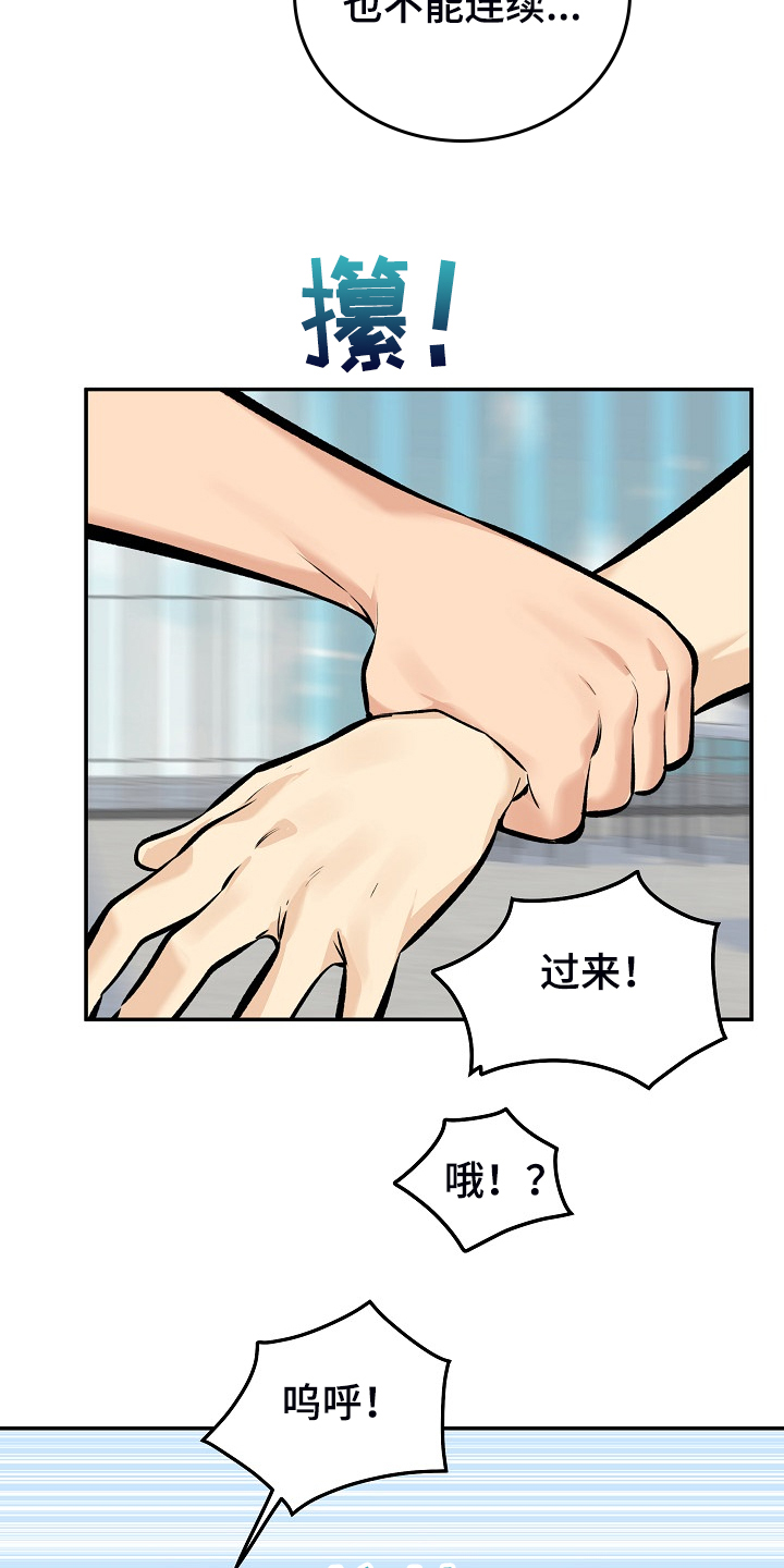 校霸的跟班漫画,第230章：泳池体验4图