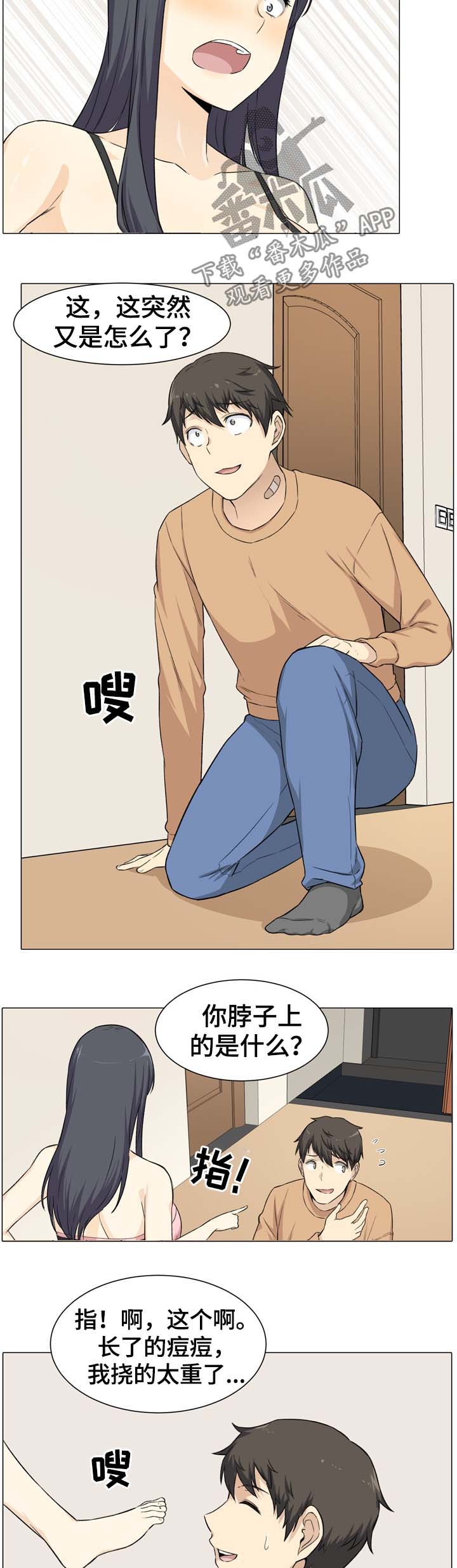 校霸的跟班漫画,第42章：嫉妒5图