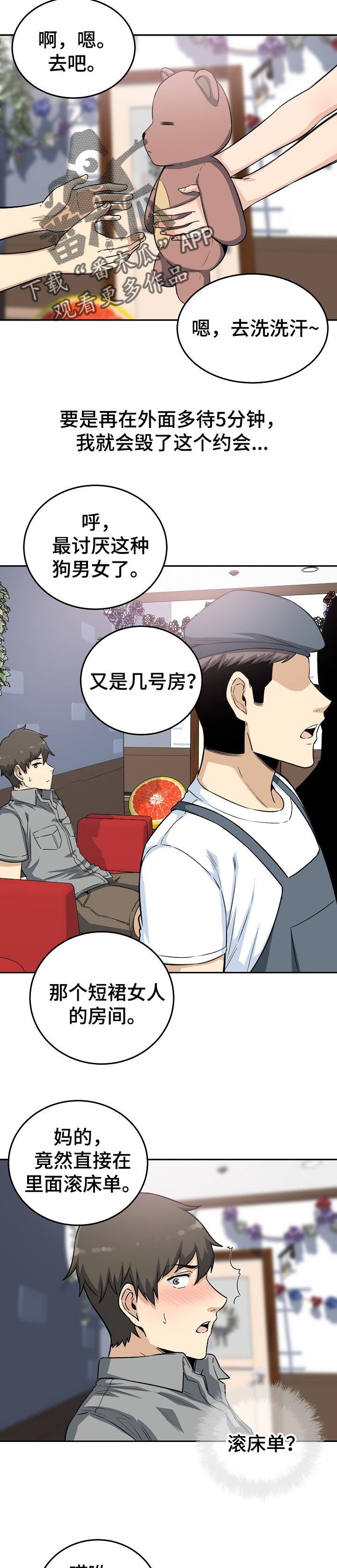 校霸的跟班漫画,第127章：炎热的约会1图