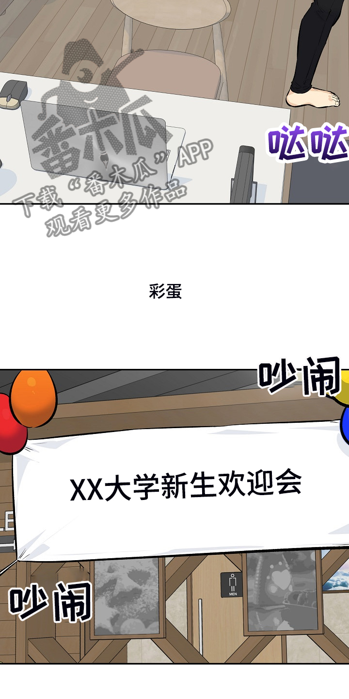 校霸的跟班漫画,第234章：【完结】多情怀孕了3图