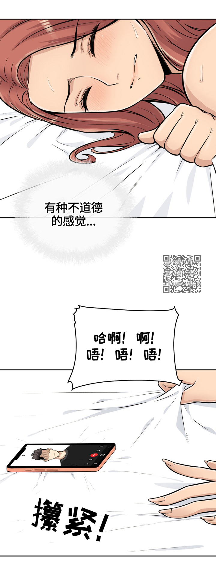 校霸的跟班漫画,第87章：异样的感觉2图
