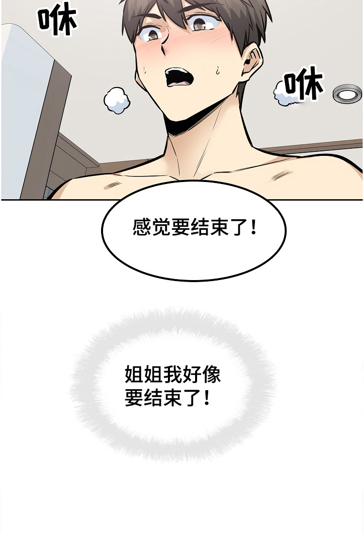 校霸的跟班漫画,第177章：不同的感受2图