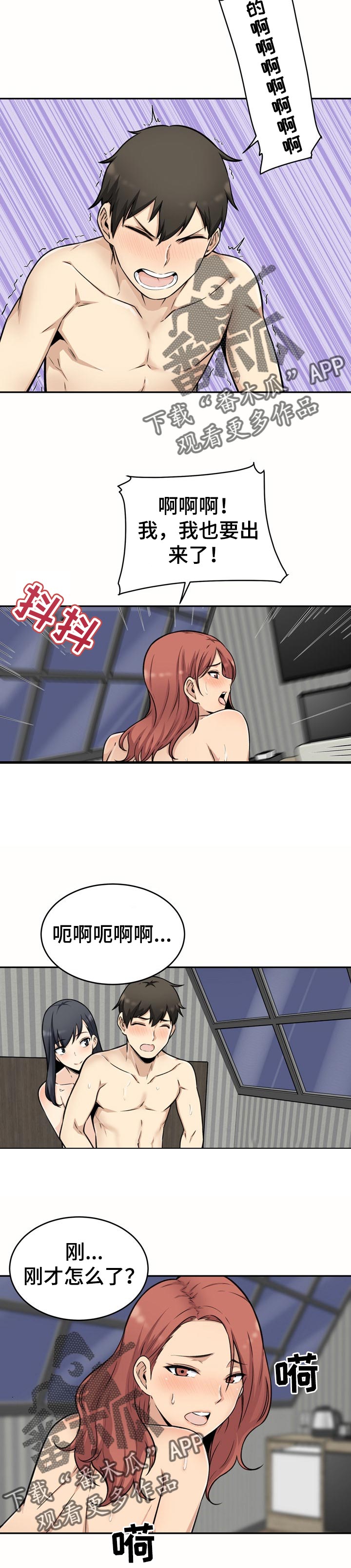 校霸的跟班漫画,第101章：技术2图