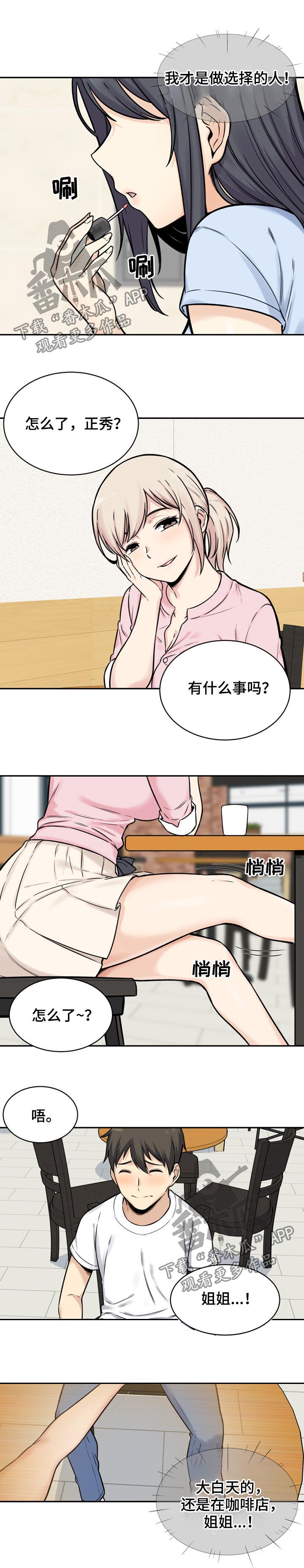 校霸的跟班漫画,第65章：退让3图