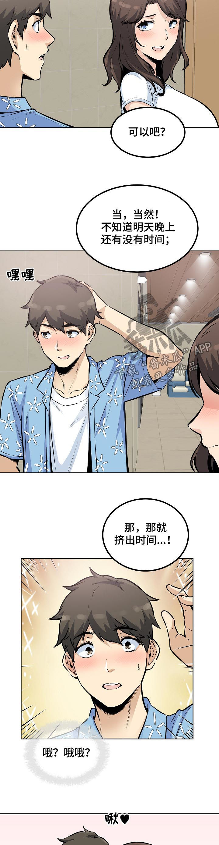 校霸的跟班漫画,第153章：过来躺下4图