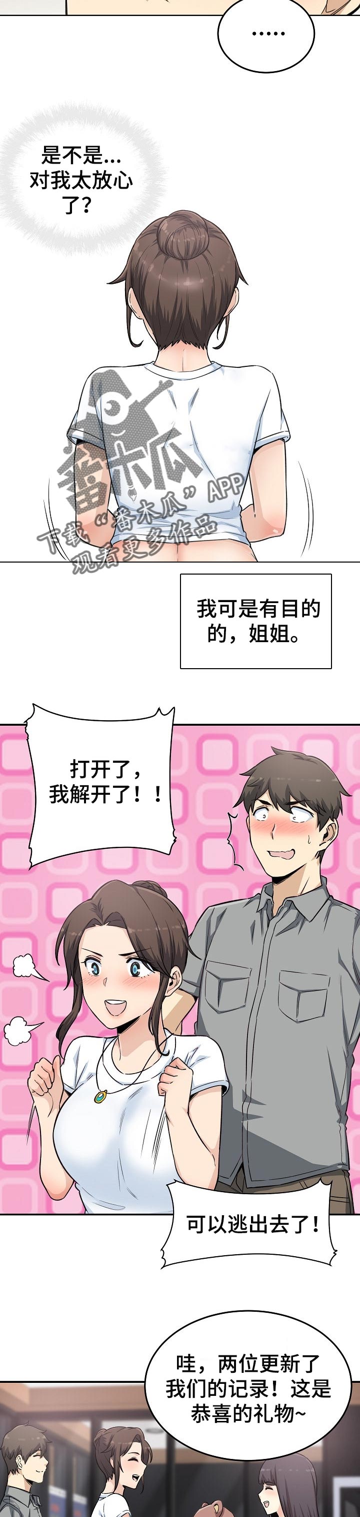 校霸的跟班漫画,第126章：目的4图
