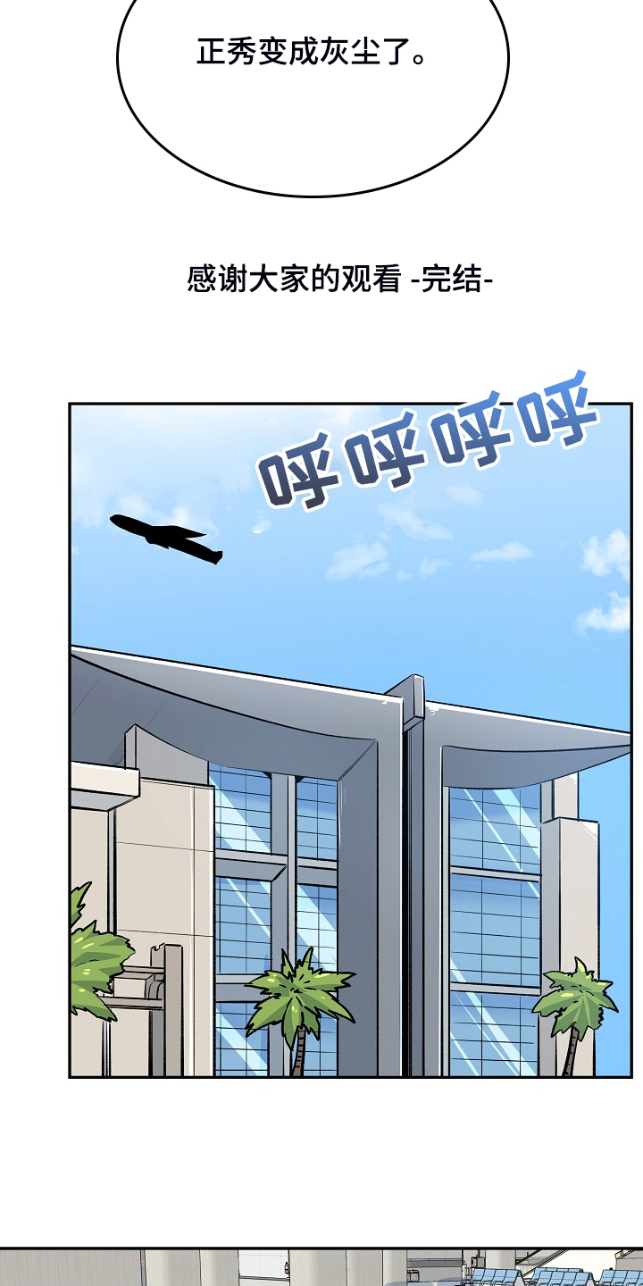 校霸的跟班漫画,第234章：【完结】多情怀孕了2图