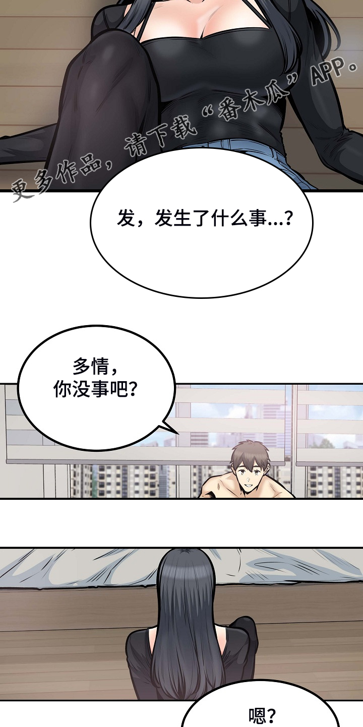 校霸的跟班漫画,第206章：我也要一起4图