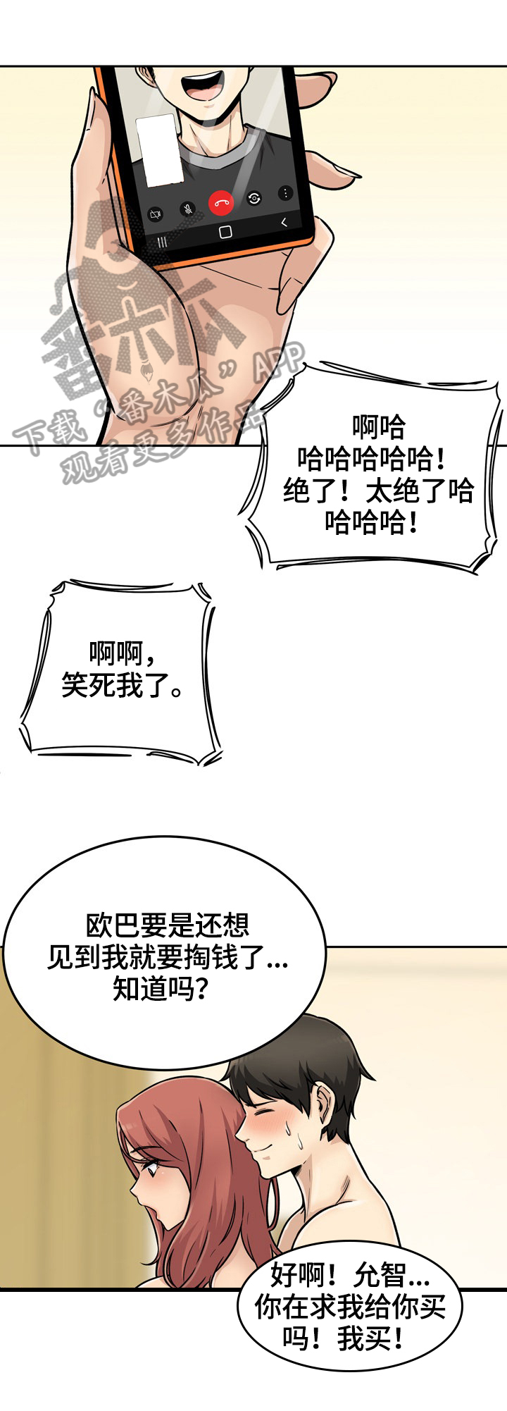 校霸的跟班漫画,第88章：理由4图