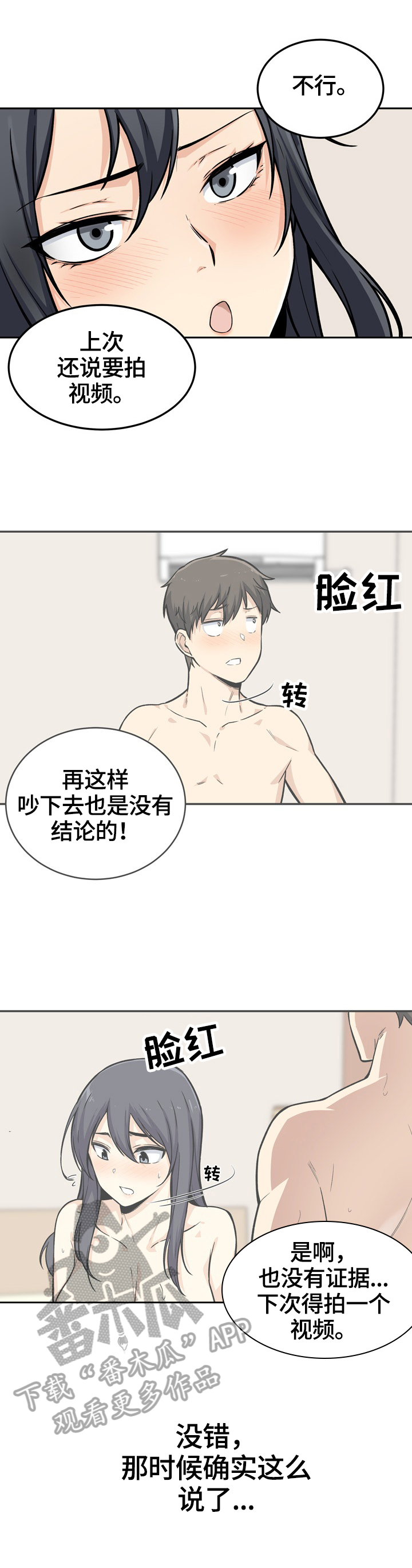 校霸的跟班漫画,第90章：不认输3图