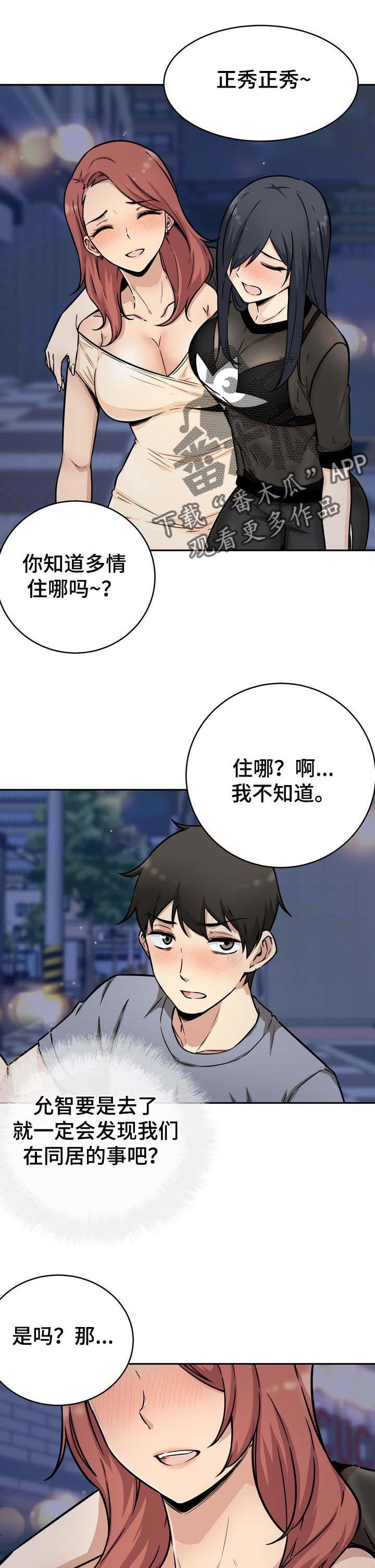 校霸的跟班漫画,第97章：愿望2图