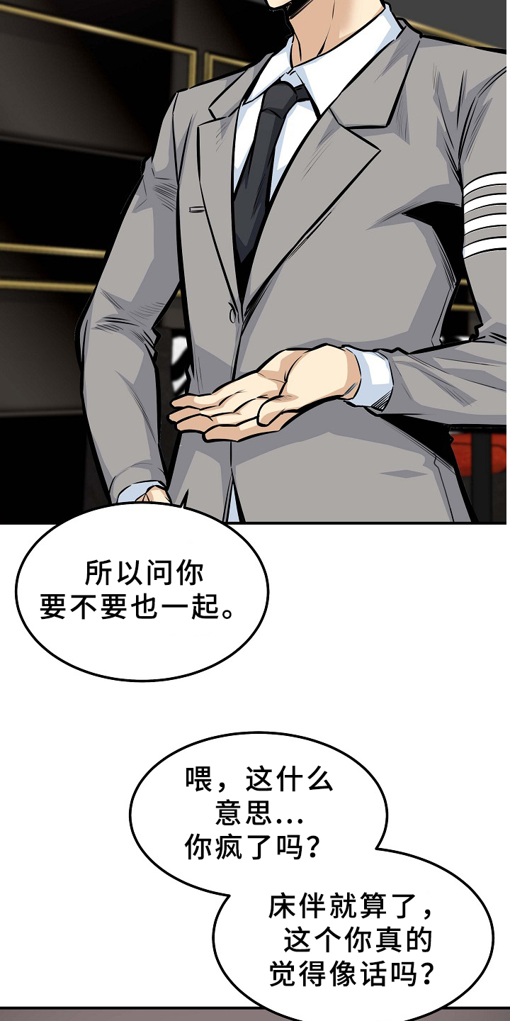 校霸的跟班漫画,第210章：俗人5图