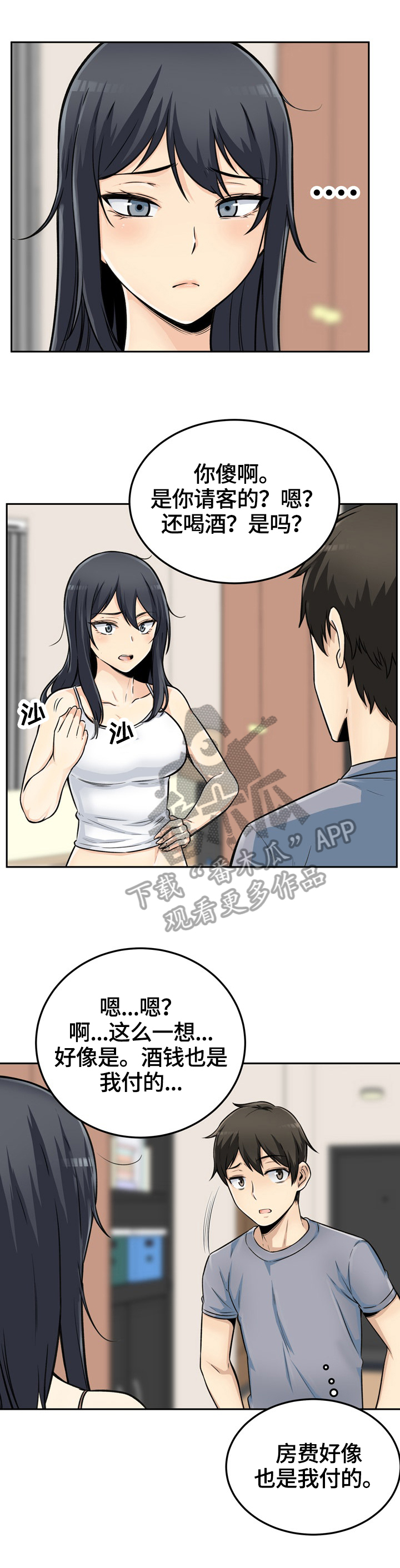 校霸的跟班漫画,第89章：所有物3图