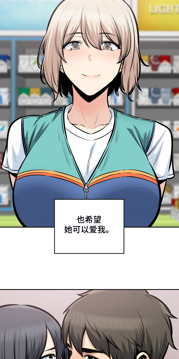 校霸的跟班漫画,第202章：贪婪的心5图