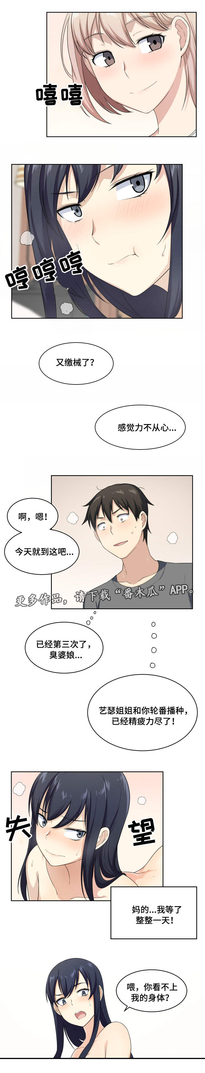 校霸的跟班漫画,第30章：办法5图