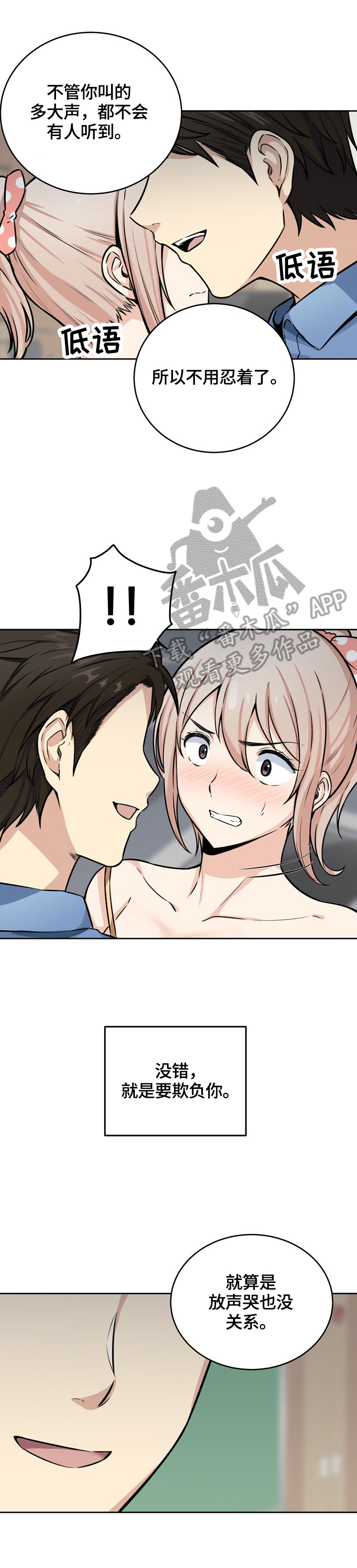 校霸的跟班漫画,第78章：征服5图