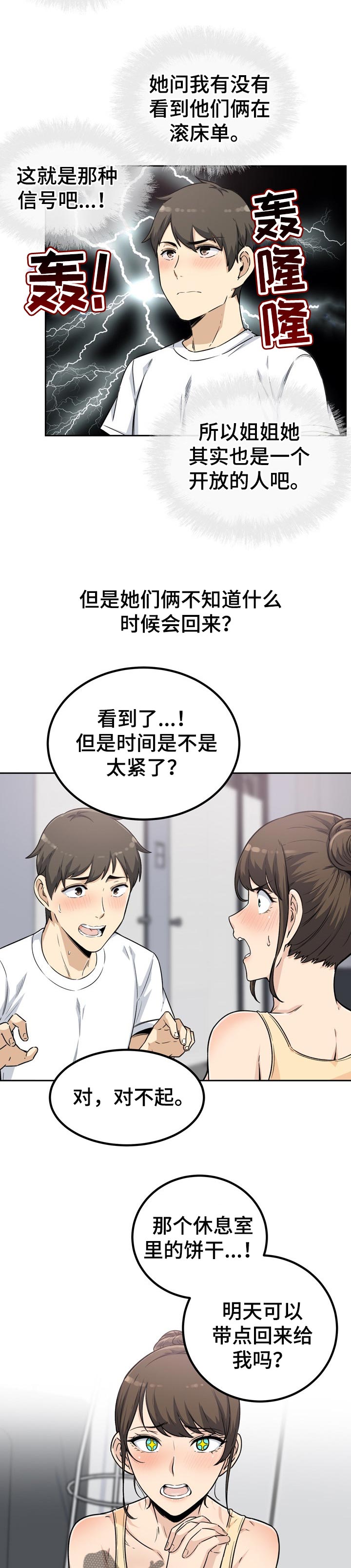 校霸的跟班漫画,第110章：抢走4图