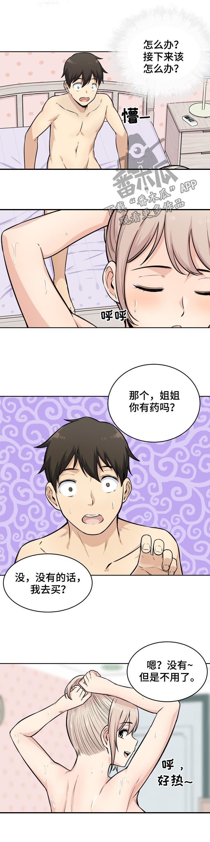 校霸的跟班漫画,第71章：完蛋5图