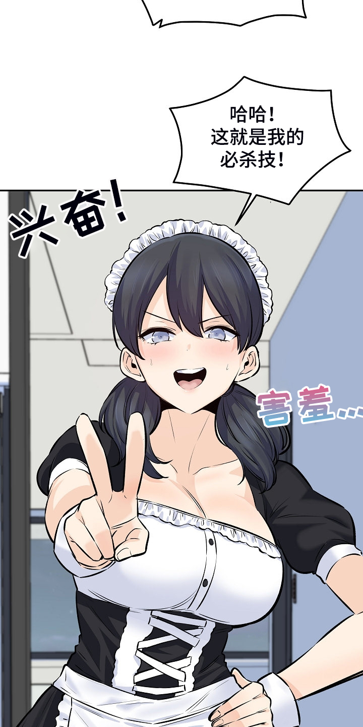 校霸的跟班漫画,第232章：女校霸的女仆装3图