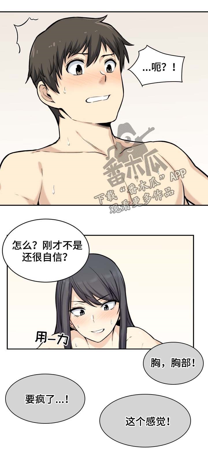 校霸的跟班漫画,第55章：比赛4图