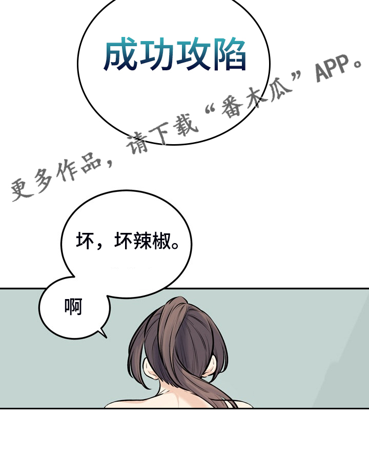 校霸的跟班漫画,第227章：征服小月1图