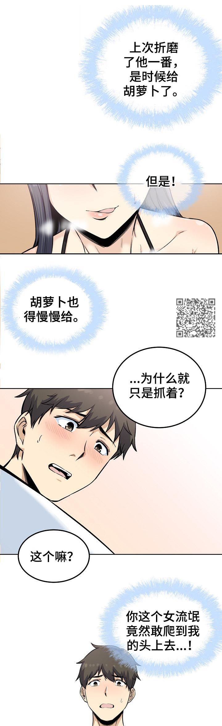 校霸的跟班漫画,第130章：为所欲为2图