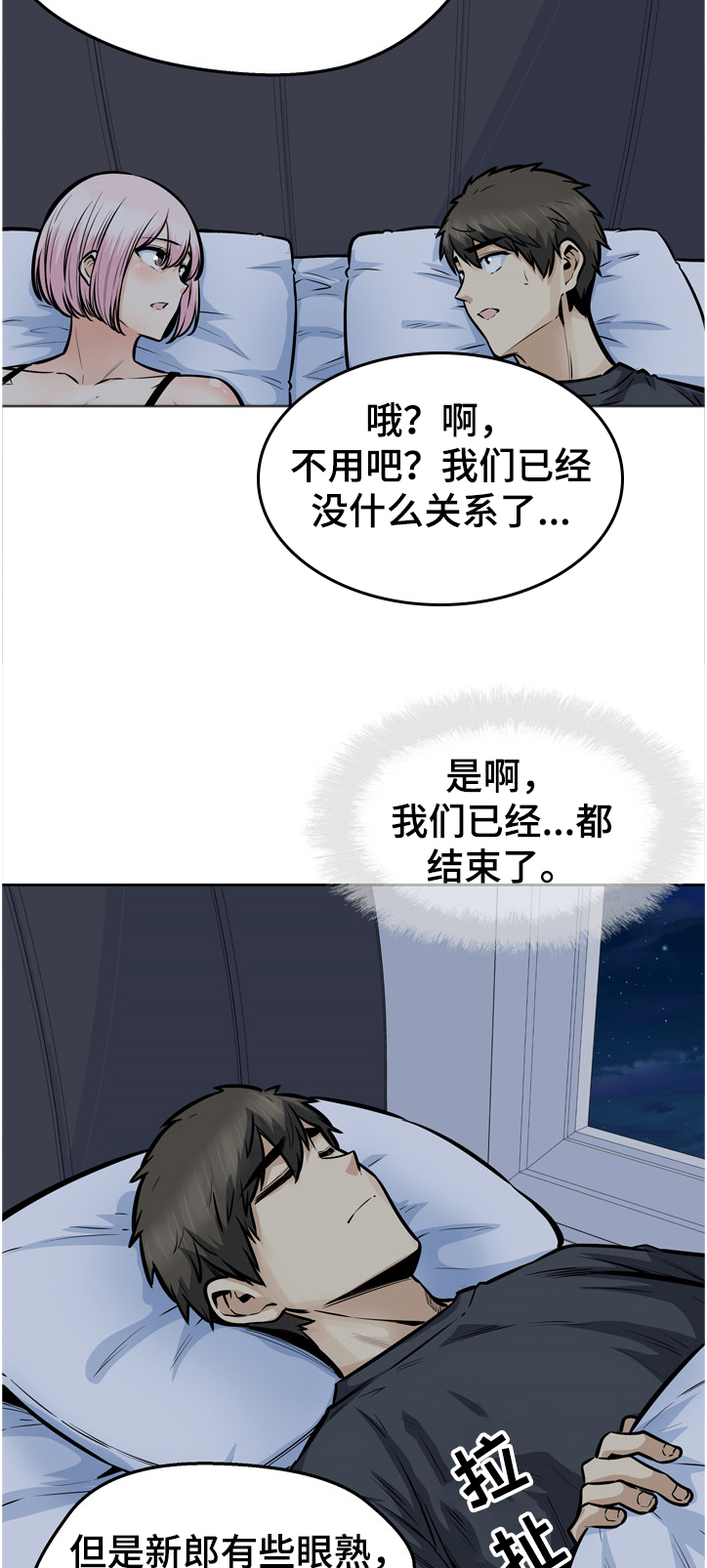 校霸的跟班漫画,第188章：联姻2图