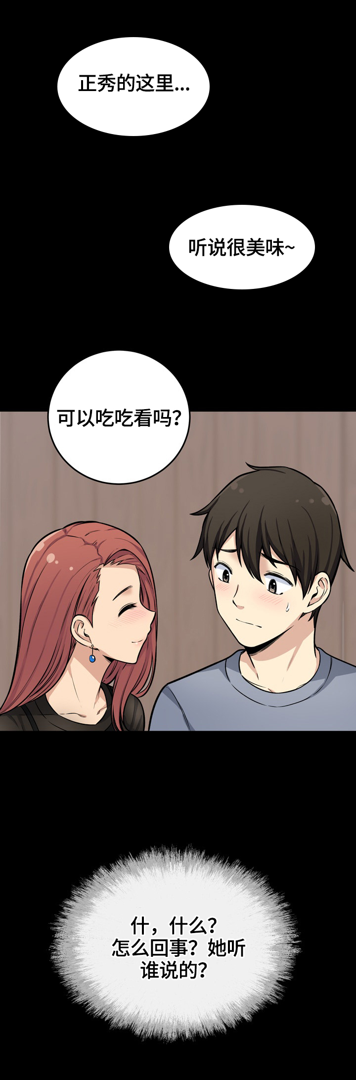 校霸的跟班漫画,第82章：重生3图