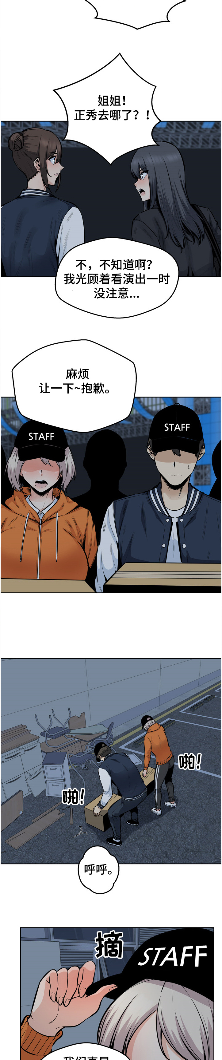 校霸的跟班漫画,第179章：艺人：艺瑟姐姐5图