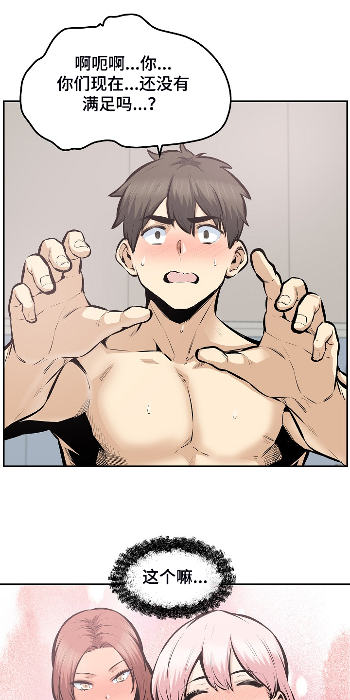 校霸的跟班漫画,第219章：当我是笨蛋吗？1图