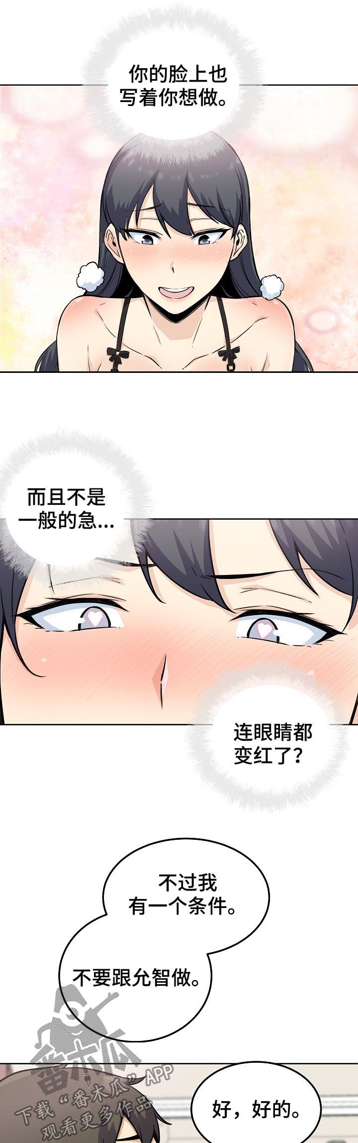 校霸的跟班漫画,第132章：主导权转移1图