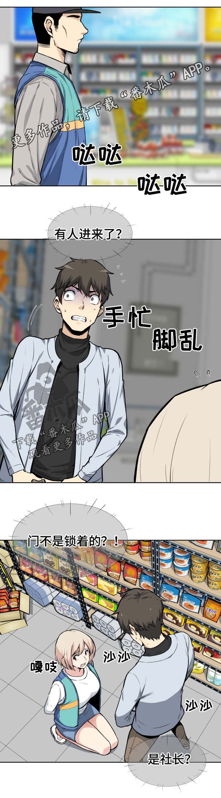 校霸的跟班漫画,第49章：来电1图