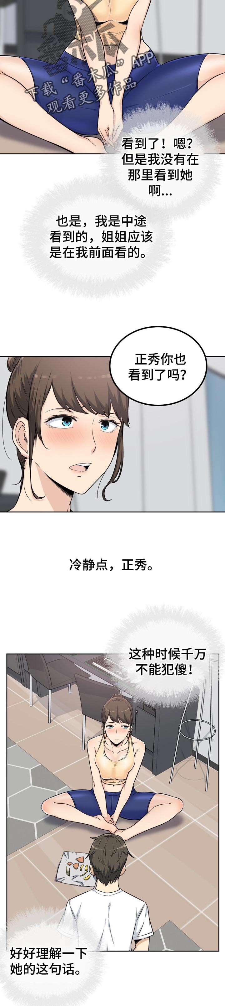 校霸的跟班漫画,第110章：抢走3图
