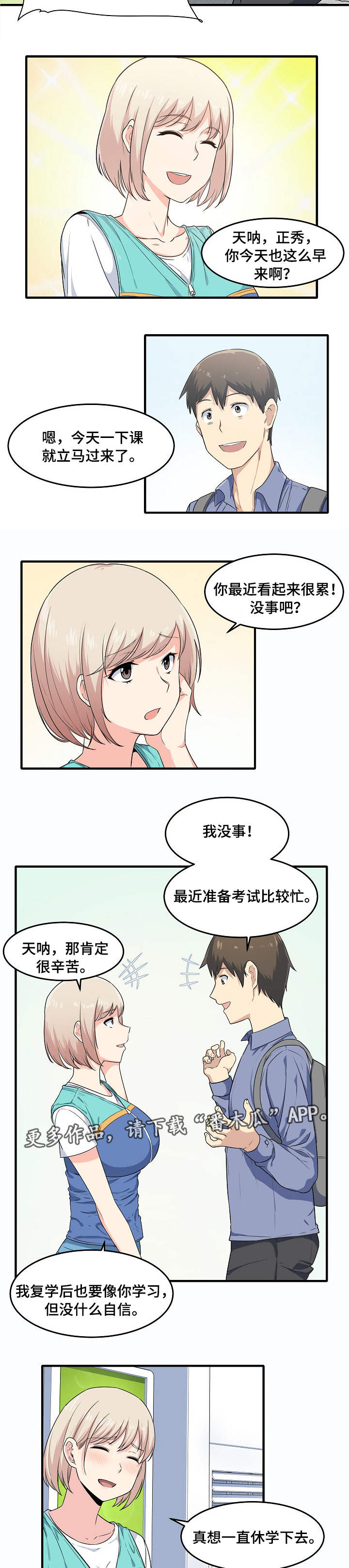 校霸的跟班漫画,第7章：暧昧5图