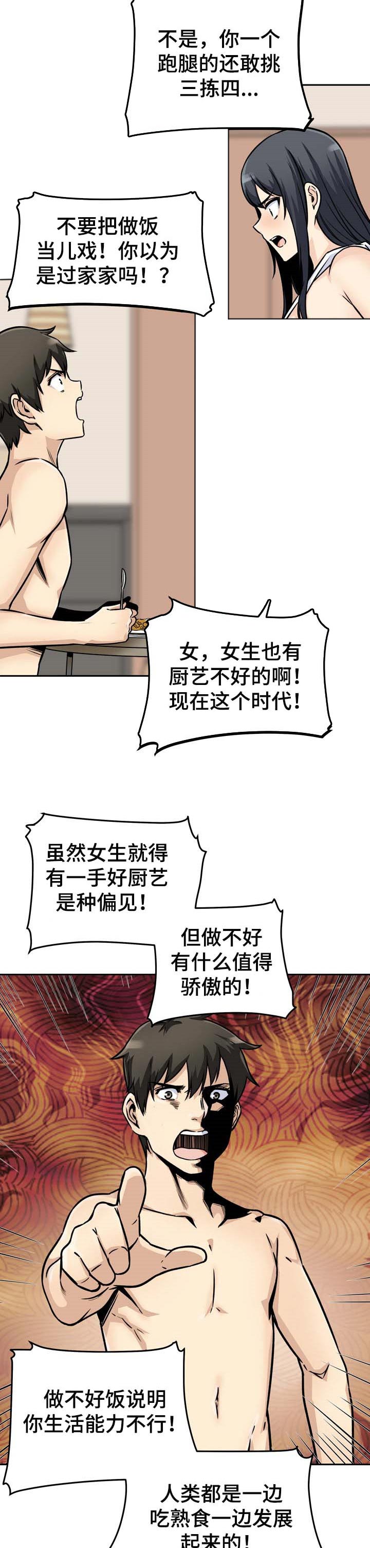 校霸的跟班漫画,第95章：厨艺5图