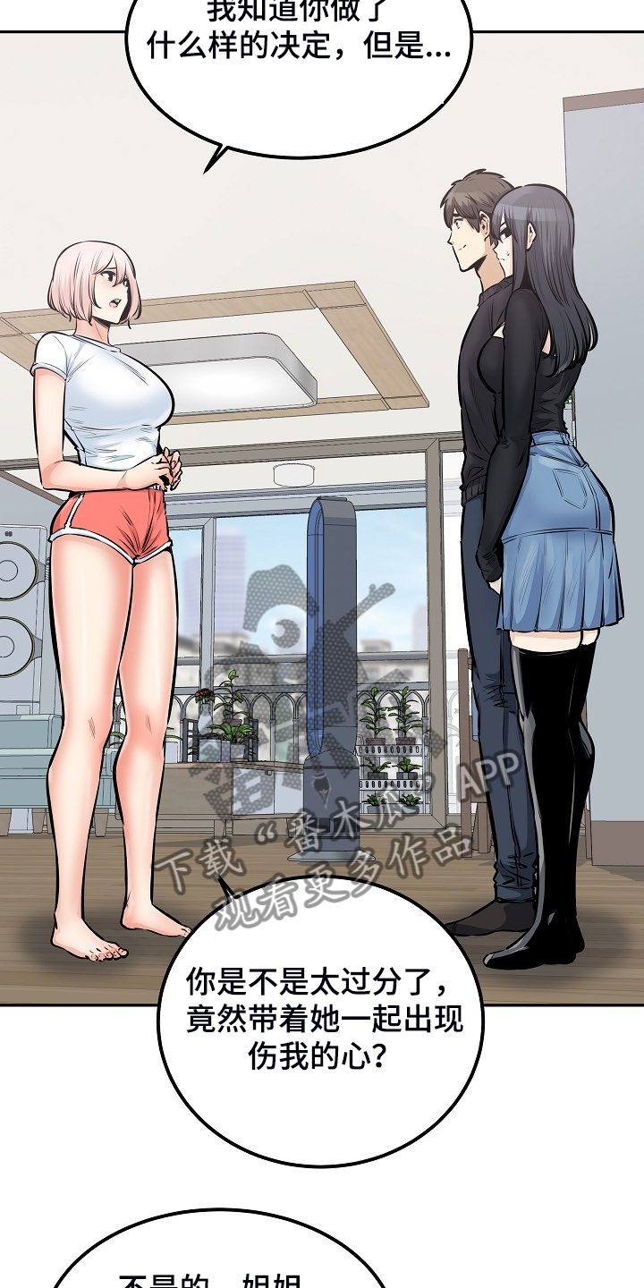 校霸的跟班漫画,第203章：荒唐的提议2图