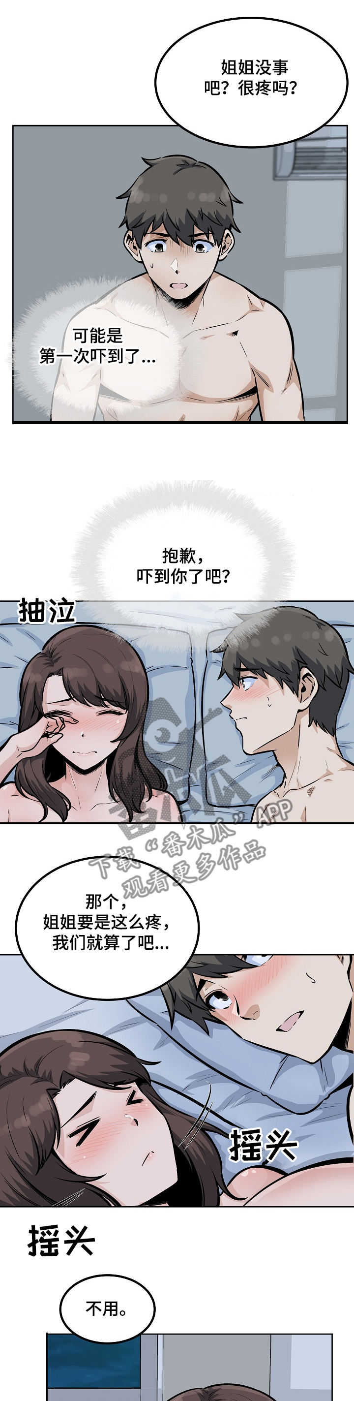 校霸的跟班漫画,第160章：没经验的姐姐5图