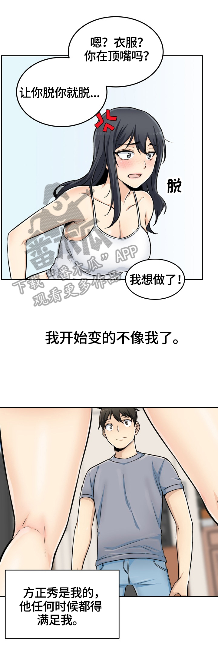 校霸的跟班漫画,第89章：所有物5图