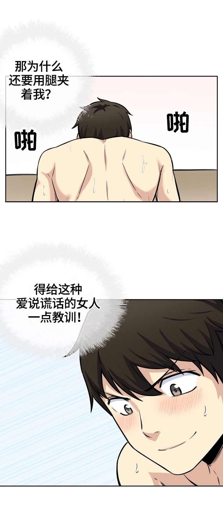 校霸的跟班漫画,第84章：免费午餐3图
